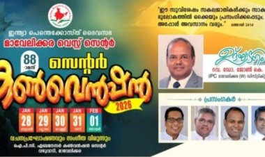ഐപിസി മാവേലിക്കര വെസ്റ്റ് സെൻ്റർ 88-ാമത് കൺവെൻഷൻ ജനു. 28 മുതൽ