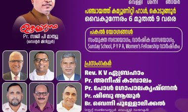 ഐ.പി.സി വാഴൂർ സെന്റർ കൺവെൻഷൻ ഫെബ്രുവരി 13 മുതൽ