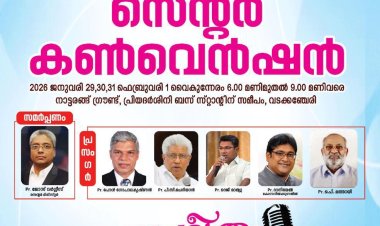 ഐപിസി വടക്കഞ്ചേരി സെന്റർ കൺവെൻഷൻ ജനു. 29 നാളെ മുതൽ