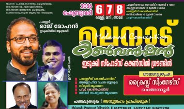 മലനാട് കൺവൻഷൻ ഫെബ്രുവരി 6 മുതൽ 