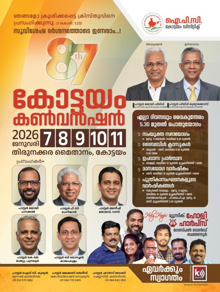 ഐപിസി കോട്ടയം ഡിസ്ട്രിക്ട് കൺവെൻഷൻ ഇന്ന് ജനു.7 മുതൽ