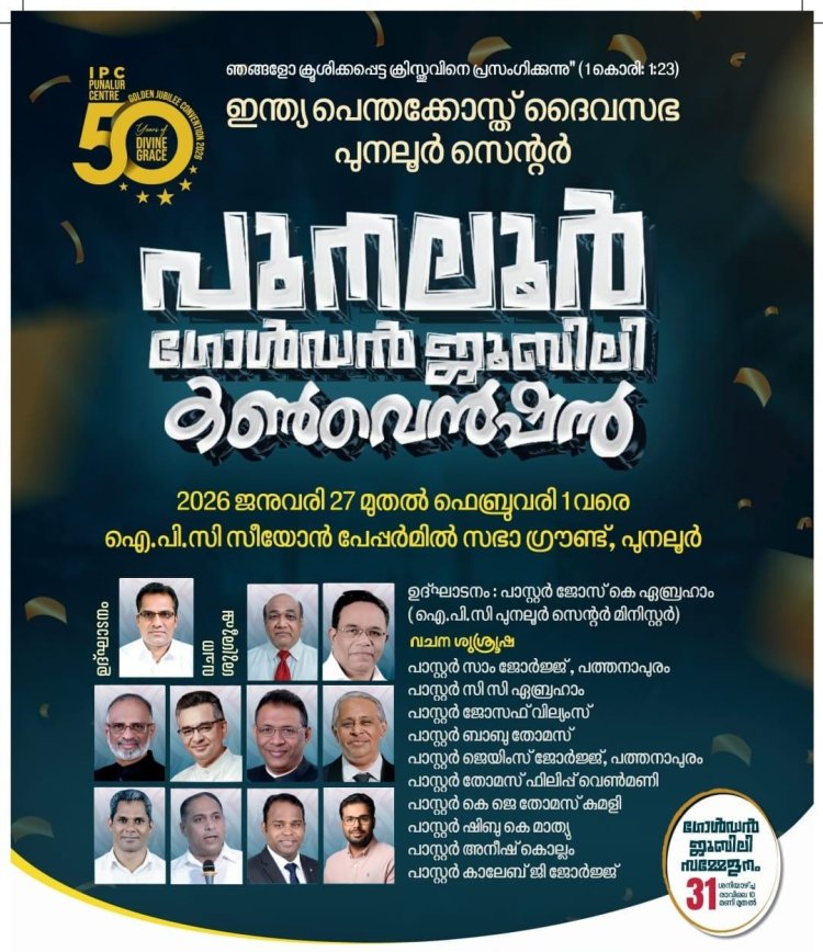 ഐപിസി പുനലൂർ കൺവൻഷൻ ജനു. 27 മുതൽ