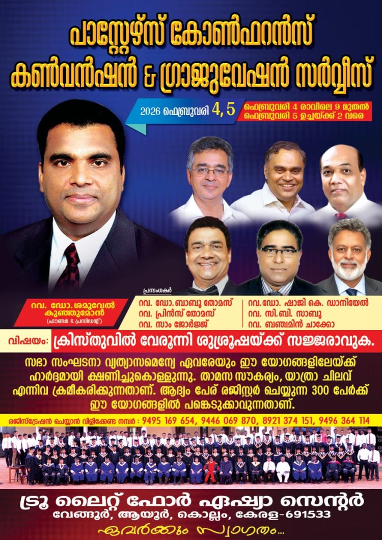 പാസ്റ്റേഴ്‌സ് കോൺഫറൻസ് കൺവൻഷൻ & ഗ്രാജുവേഷൻ സർവ്വീസ്