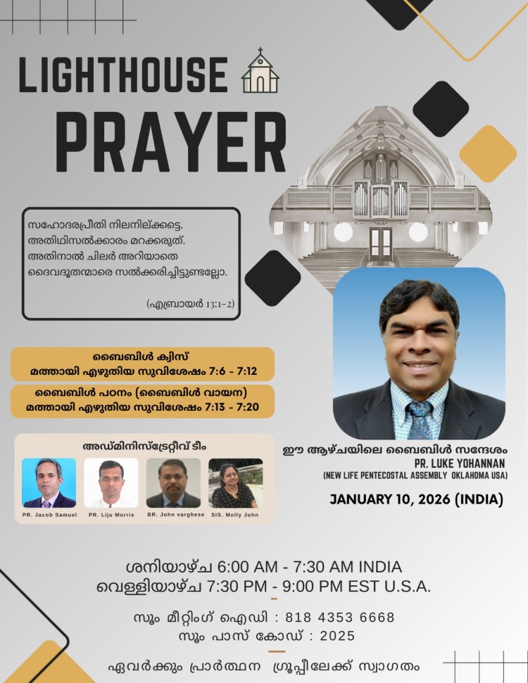 ലൈറ്റ് ഹൗസ് പ്രയർ ജനു. 10ന് സൂമിൽ; പാസ്റ്റർ ലൂക്ക് യോഹന്നാൻ പ്രസംഗിക്കും