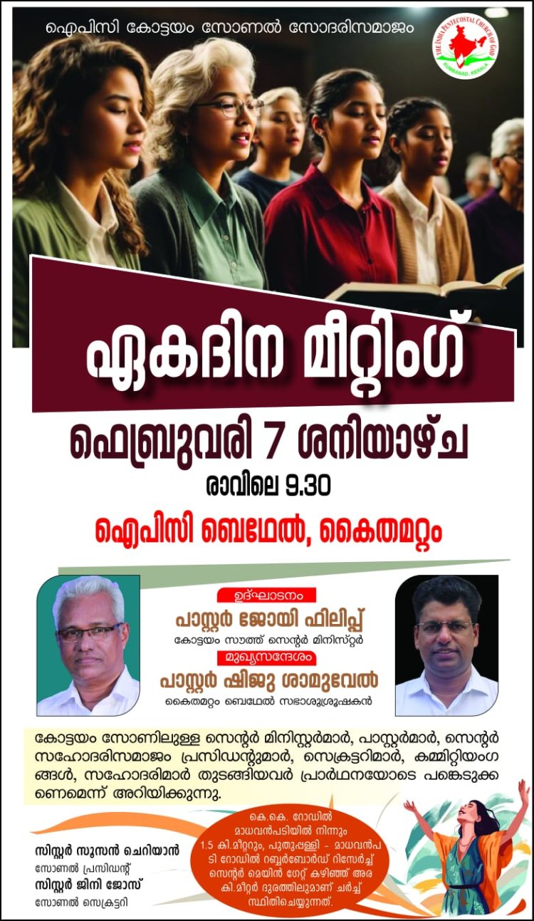 ഐപിസി കോട്ടയം സോണൽ സോദരിസമാജം ഏകദിന മീറ്റിംഗ് ഫെബ്രു. 7 ന്