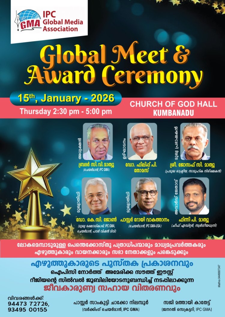 ഐപിസി ഗ്ലോബൽ മീഡിയ മീറ്റ് ഇന്ന്  ജനു. 15ന് കുമ്പനാട്ട്