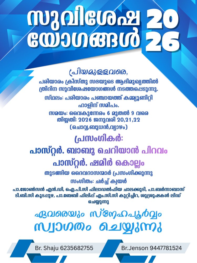 ക്രിസ്തുസഭ കൺവെൻഷൻ ജനു. 20 മുതൽ പരിയാരത്ത്