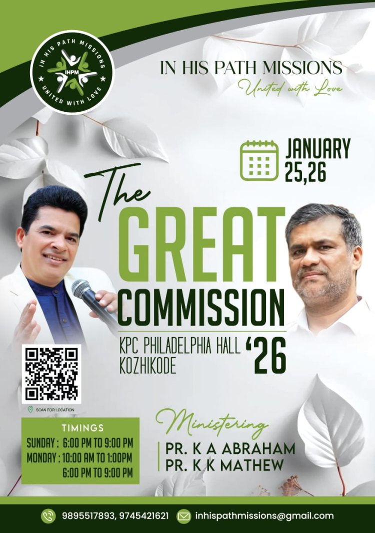 'ഗ്രേറ്റ്‌ കമ്മീഷൻ -2026' വാർഷിക സമ്മേളനം ജനു. 25 മുതൽ 