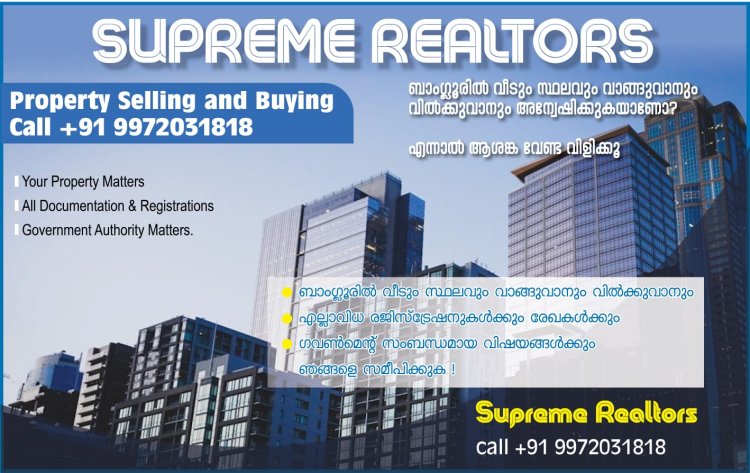ബാംഗ്ലൂരിൽ വീടും സ്ഥലവും വാങ്ങുവാനും വിൽക്കുവാനും അന്വേഷിക്കുകയാണോ? എന്നാൽ ആശങ്ക വേണ്ട വിളിക്കു...  SUPREME REALTORS