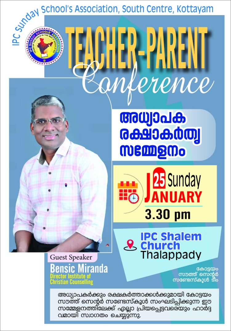 അധ്യാപക-രക്ഷാകര്‍ത്തൃസമ്മേളനം ജനു. 25നു തലപ്പാടിയില്‍