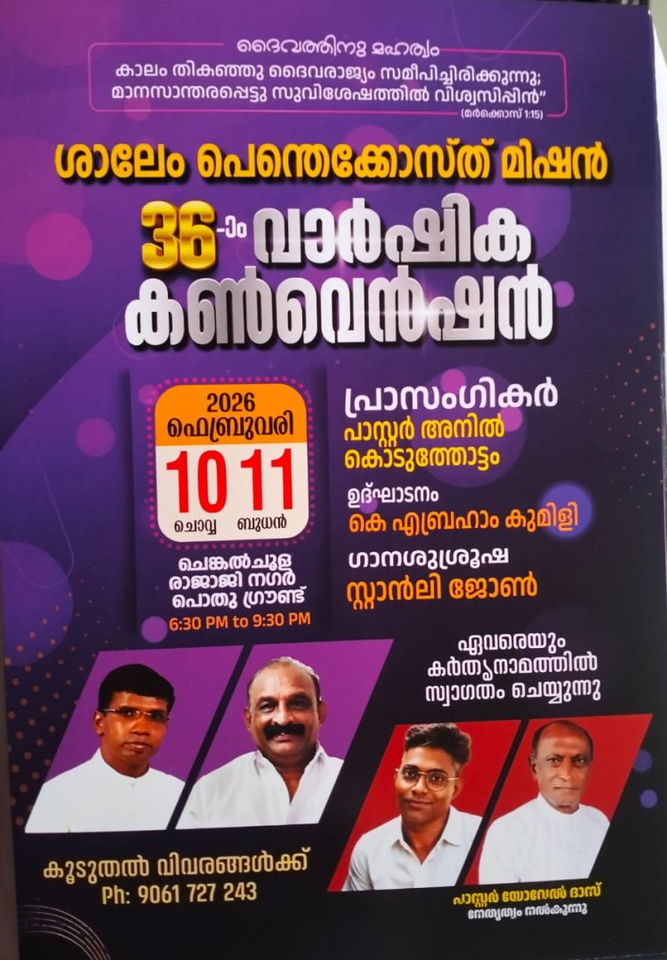 ശാലേം പെന്തെകോസ്ത് മിഷൻ  കൺവൻഷൻ ഫെബ്രു. 10 മുതൽ