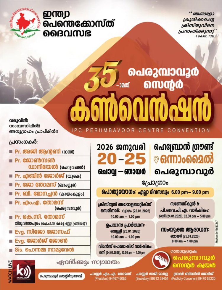 ഐപിസി പെരുമ്പാവൂർ സെൻ്റർ കൺവൻഷൻ ജനു. 20 മുതൽ