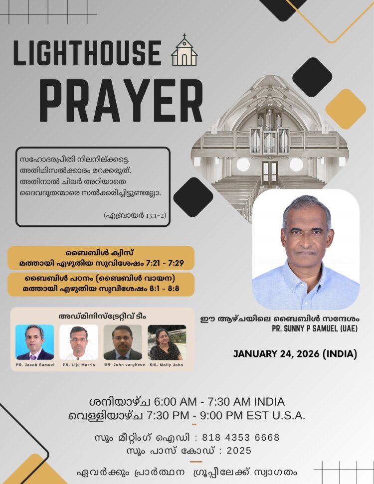 ലൈറ്റ് ഹൗസ് പ്രയർ ജനു. 24ന് സൂമിൽ; പാസ്റ്റർ സണ്ണി പി. സാമുവേൽ പ്രസംഗിക്കും