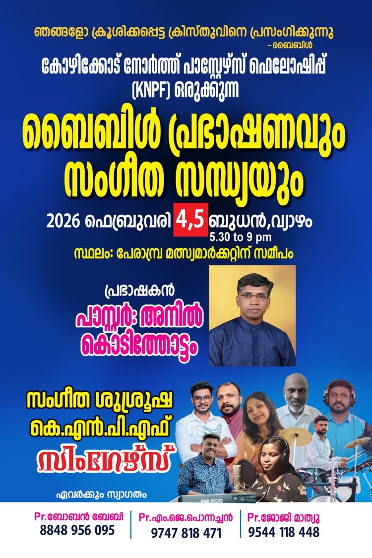 ബൈബിൾ പ്രഭാഷണവും സംഗീത സന്ധ്യയും കോഴിക്കോട്