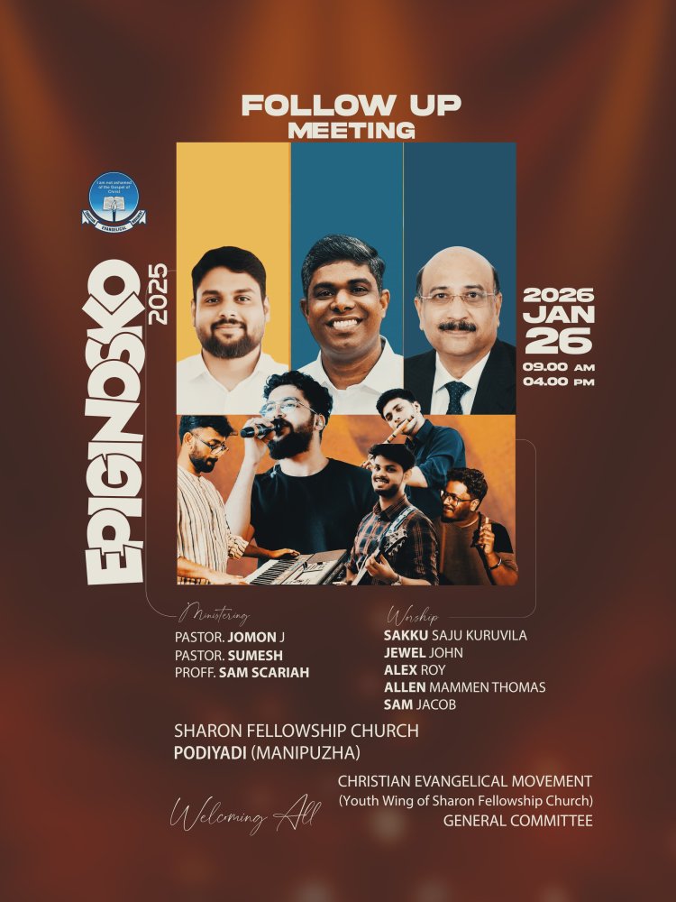 സിഇഎം ജനറൽ ക്യാമ്പ് ഫോളോ അപ്പ് മീറ്റിംഗ് ജനു.26 ന്