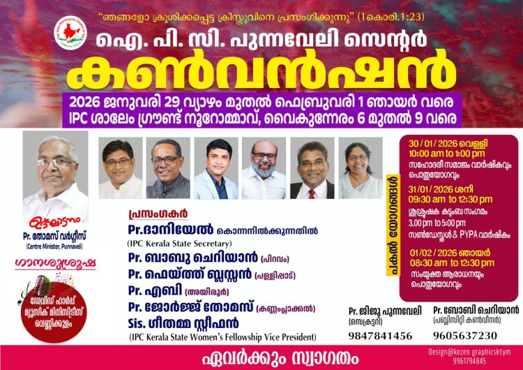 ഐപിസി പുന്നവേലി സെന്റർ കൺവൻഷൻ ജനു. 29 മുതൽ