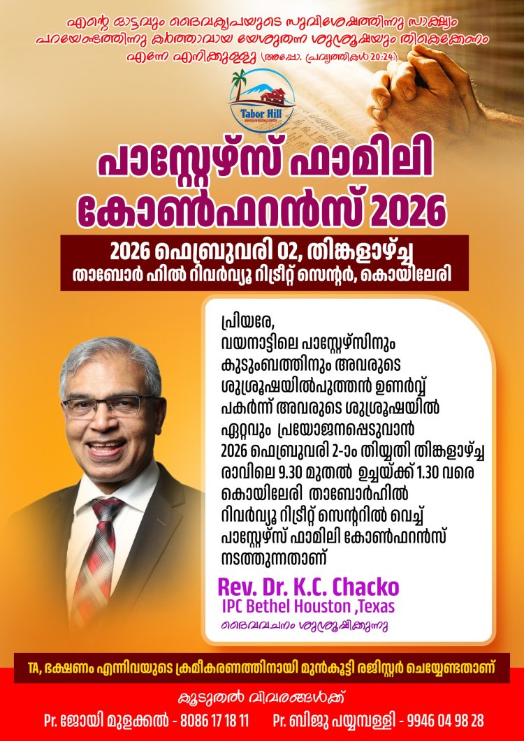 പാസ്റ്റേഴ്സ് ഫാമിലി കോൺഫറൻസ് വയനാട്ടിൽ