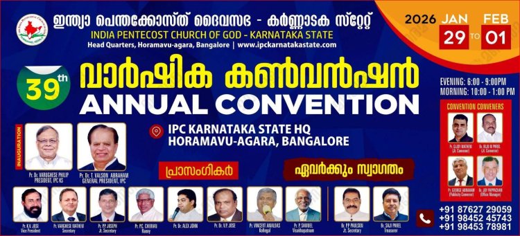 ഐപിസി കർണാടക സ്റ്റേറ്റ് കൺവെൻഷൻ ജനു. 29 ഇന്ന് മുതൽ