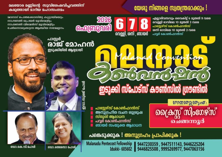 മലനാട് കൺവൻഷൻ ഫെബ്രുവരി 6 മുതൽ 