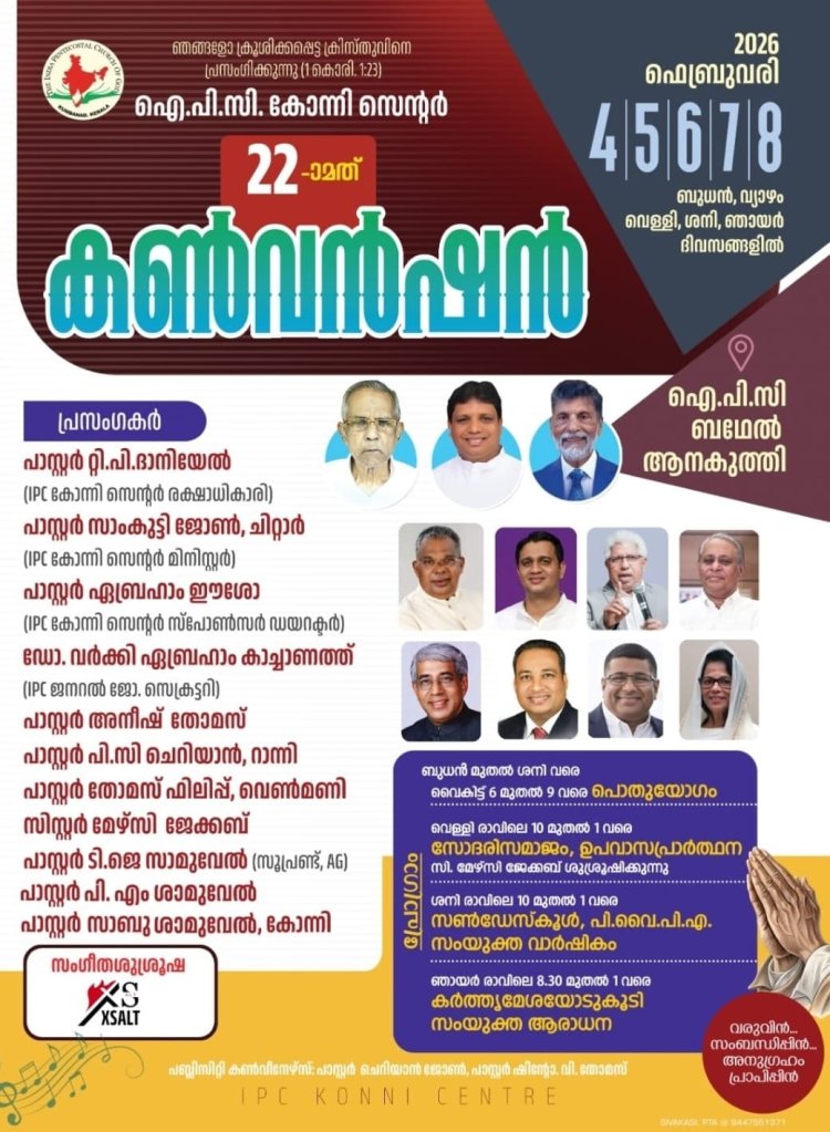 ഐപിസി കോന്നി സെൻ്റർ കൺവൻഷൻ ഫെബ്രു.4 മുതൽ