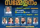 ഐപിസി പിറവം സെൻ്ററിൽ  വാർഷിക സമ്മേളനം ഫെബ്രു. 4 മുതൽ