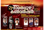 ഭാരതപ്പുഴ കൺവൻഷൻ ഫെബ്രു. 20 മുതൽ 