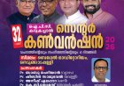 ഐപിസി കറുകച്ചാൽ സെന്റർ കൺവൻഷൻ 2026 ഫെബ്രുവരി 19 - 22 വരെ