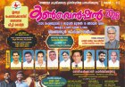 ഐപിസി പീച്ചി സെന്റർ കൺവെൻഷൻ ഫെബ്രു. 11 മുതൽ