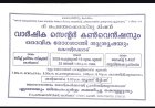 ടി.പി.എം കോഴിക്കോട് സെന്റർ വാർഷിക കൺവെൻഷൻ ഫെബ്രുവരി 19 മുതൽ കോഴിക്കോട് ബീച്ചിൽ
