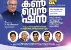ഐ.പി.സി. പേരൂർക്കട സെന്റർ കൺവെൻഷൻ ഫെബ്രു. 25 മുതൽ