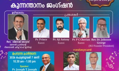 റിവൈവൽ ചർച്ച് ഓഫ് ഇന്ത്യ ജനറൽ കൺവൻഷൻ ഫെബ്രു.4 മുതൽ