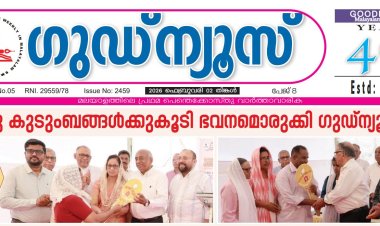 രണ്ടു കുടുംബങ്ങൾക്ക് കൂടി 'തലചായിക്കാനൊരിടം' ഒരുക്കി ഗുഡ്‌ന്യൂസ്