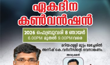 മുറ്റത്ത് കൺവൻഷൻ ഫെബ്രു. 8ന് മറിയപ്പള്ളിയിൽ