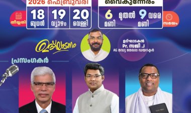 കുണ്ടറ യുപിഎഫ് കൺവൻഷൻ ഫെബ്രു.18 -20 വരെ