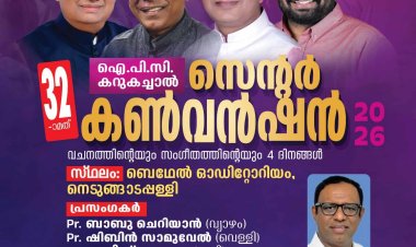 ഐപിസി കറുകച്ചാൽ സെന്റർ കൺവൻഷൻ 2026 ഫെബ്രുവരി 19 - 22 വരെ