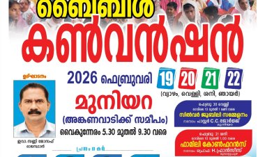 സിൽവർ ജൂബിലി നിറവിൽ മുനിയറ ബൈബിൾ കൺവൻഷൻ