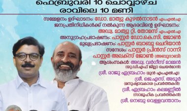 തദ്ദേശ സ്ഥാപനങ്ങളിലെ ജനപ്രതിനിധികൾക്ക് ആദരവ്  ഫെബ്രു.10ന്