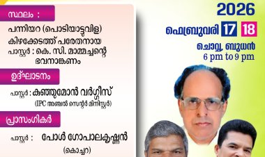 പൊടിയാട്ടുവിള കൺവൻഷൻ ഫെബ്രു.17 മുതൽ