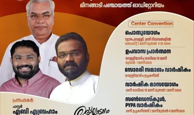 ഐ.പി.സി വയനാട് സെൻ്റർ കൺവൻഷൻ ഫെബ്രു. 12 ഇന്ന് മുതൽ