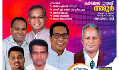 അഖിലേന്ത്യാ പെന്തെക്കോസ്ത് യൂണിയൻ ദൈവസഭ  ജനറൽ കൺവൻഷൻ ഫെബ്രു.19 മുതൽ