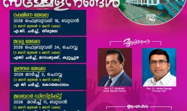 ബഥേൽ ബൈബിൾ കോളേജിലെ പൂർവ്വവിദ്യാർത്ഥി സംഗമങ്ങൾക്ക്  ഒരുക്കമായി