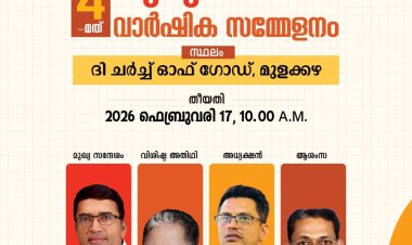 ഗുരുപാദപീഠം വാർഷിക സമ്മേളനം ഫെബ്രു. 17 ന്