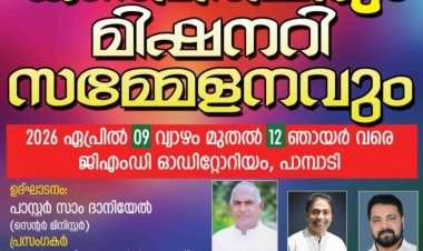 പാമ്പാടി സെന്റർ കൺവെൻഷൻ ഏപ്രിൽ 9 മുതൽ