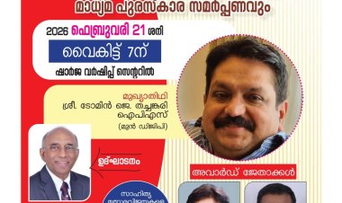 സാഹിത്യ സംഗമവും അവാർഡ് ദാനവും  ഇന്ന് വൈകിട്ട് ഷാർജയിൽ : ടോമിൻ ജെ.തച്ചങ്കരി ഐ പി എസ്  മുഖ്യാതിഥി