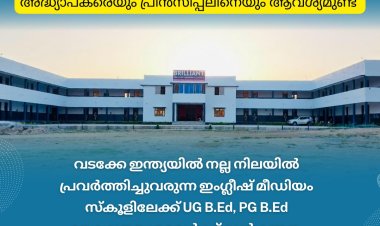 ആവശ്യമുണ്ട്