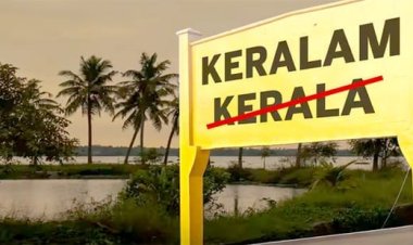 ഇനി മുതൽ കേരളം, പേരു മാറ്റത്തിനു അംഗീകാരം നൽകി കേന്ദ്ര മന്ത്രി സഭ