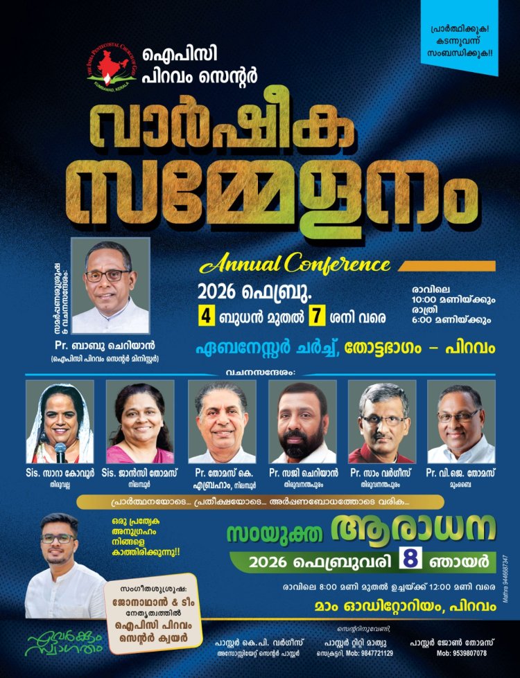 ഐപിസി പിറവം സെൻ്ററിൽ  വാർഷിക സമ്മേളനം ഫെബ്രു. 4 മുതൽ