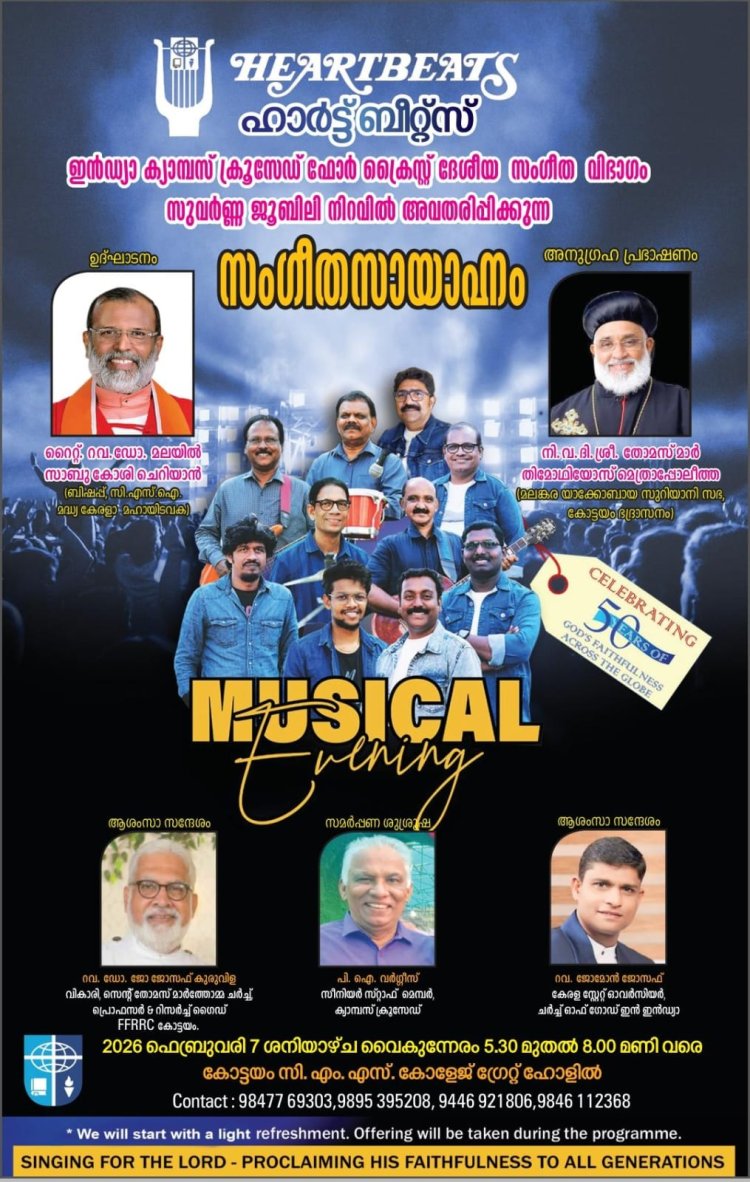 ഹാർട്ട് ബീറ്റ്സ് സുവർണ ജൂബിലി ജൂബിലി സമ്മേളനവും സംഗീത സായാഹ്‌നവും ഫെബ്രു. 7ന്