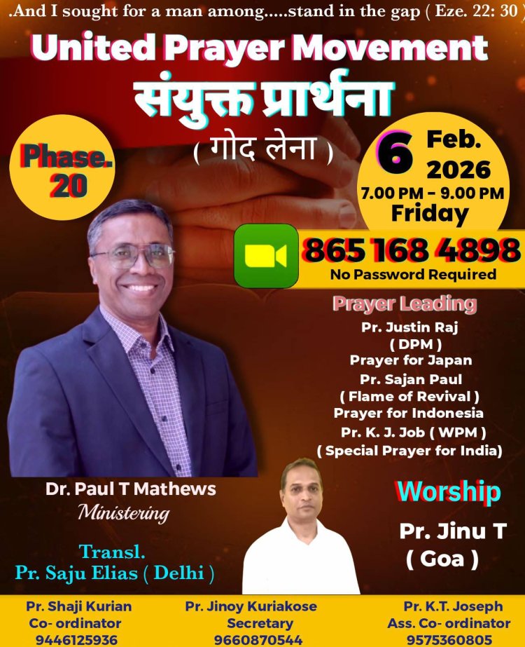 ഐക്യ പ്രാർത്ഥനാ സമ്മേളനം ഫെബ്രു. 6ന് സൂം പ്ലാറ്റ് ഫോമിൽ : ഡോ.പോൾ മാത്യൂസ് ഉദയപൂർ പ്രസംഗിക്കും