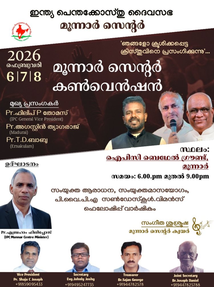 ഐപിസി മൂന്നാർ സെന്റർ കൺവെൻഷൻ ഫെബ്രു. 6 മുതൽ